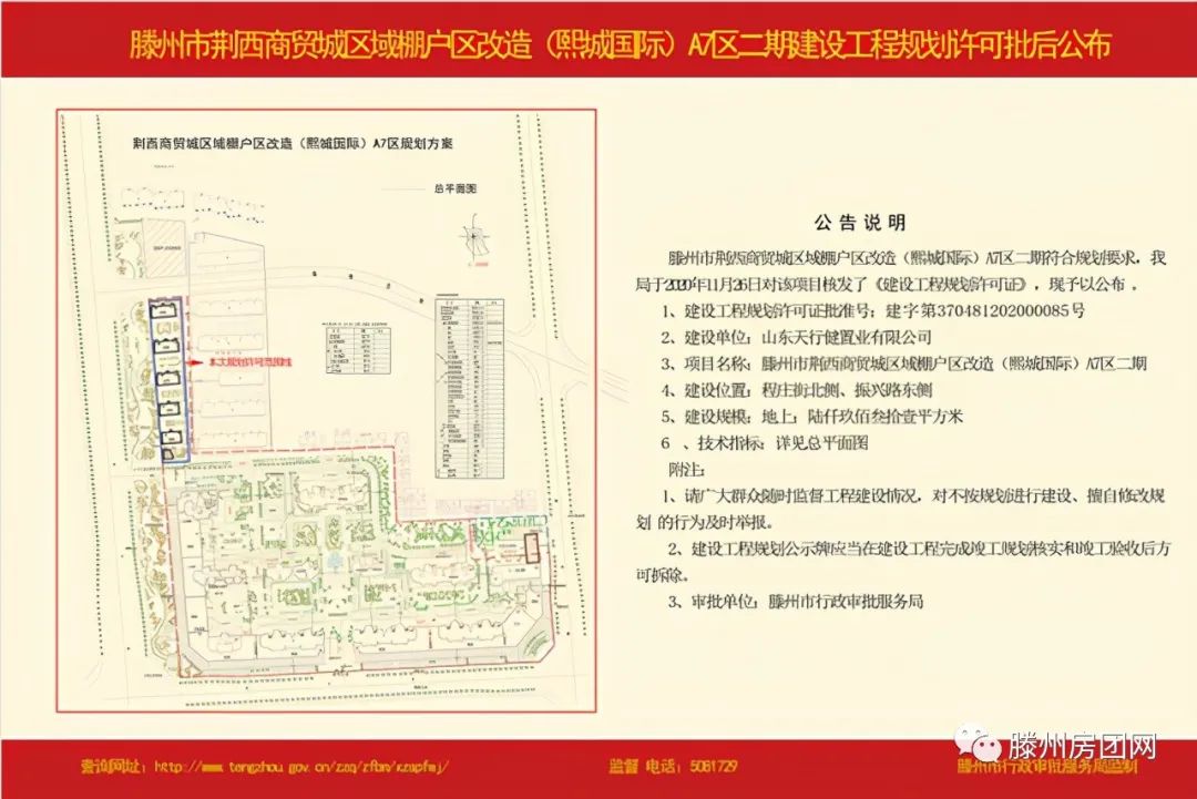 滕州城区大改造！面积高达225291平