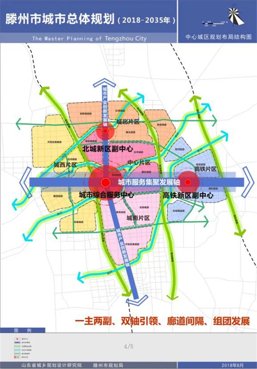 滕州：大事件！政府批了！滕西、滕东、滕南