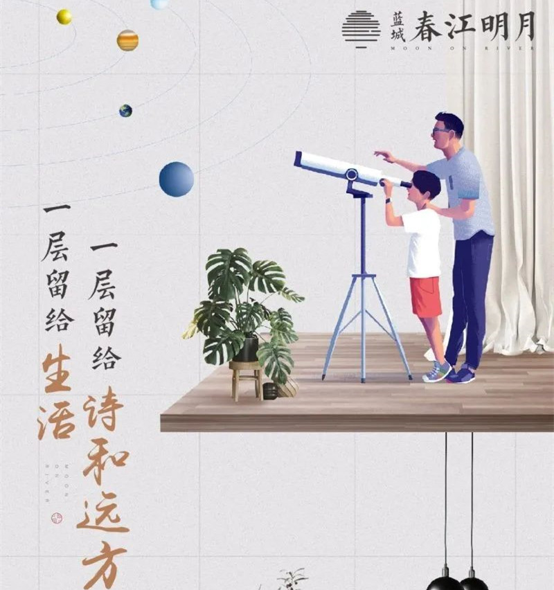 蓝城春江明月：洋房复式，一层留给生活，一