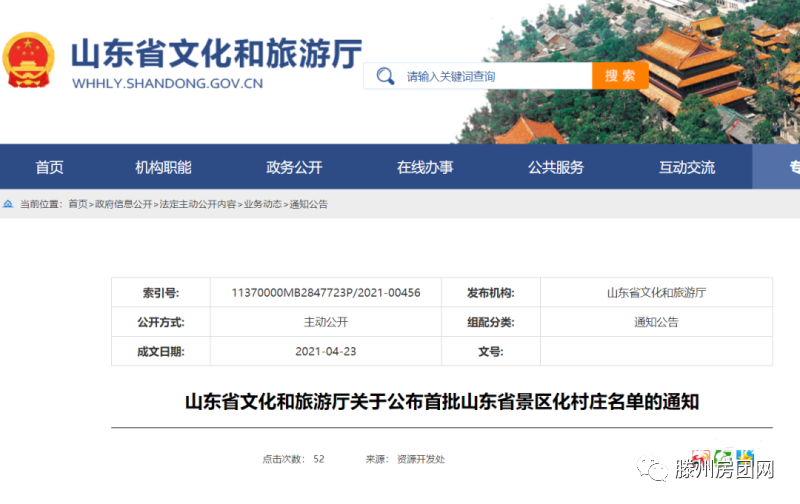 滕州4个村上榜山东省景区化村庄名单！