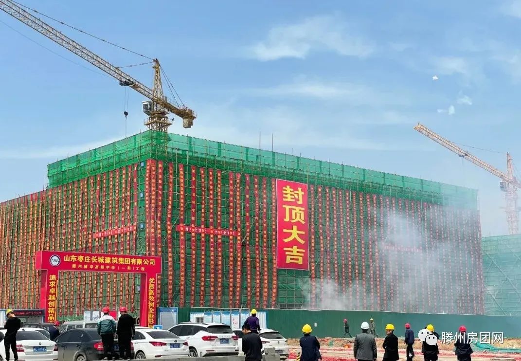 滕州一中高铁分校教学楼封顶 项目工程预计