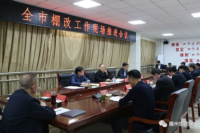 全市棚改工作现场推进会议召开