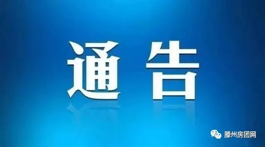 滕州：道路封闭施工通告！注意绕行！