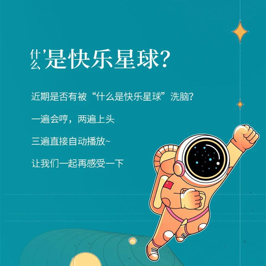 中石玺悦城|快乐星球已返航，周末与孩子们