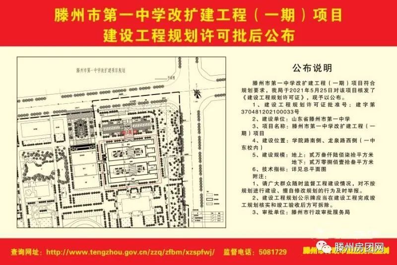 滕州一中改扩建工程（一期）项目建设工程规