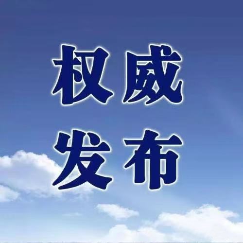 滕州：6月7日起——不再安排首针疫苗接种