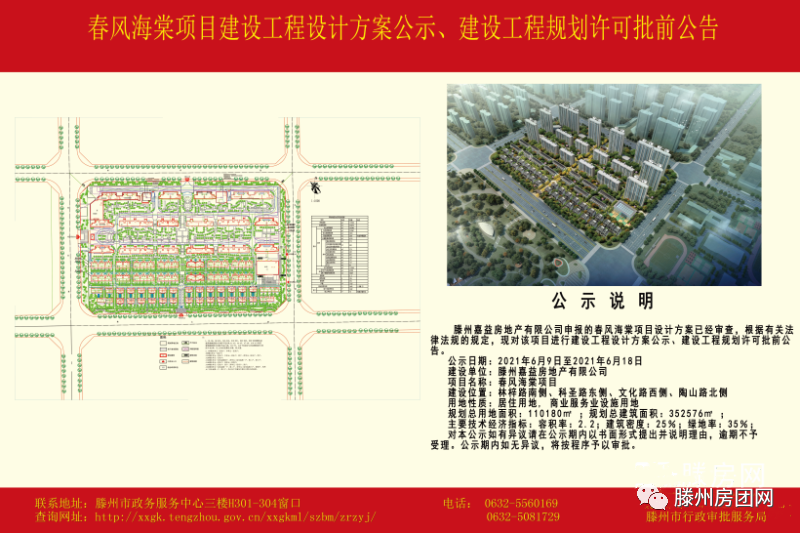 春风海棠项目建设工程设计方案公示、建设工