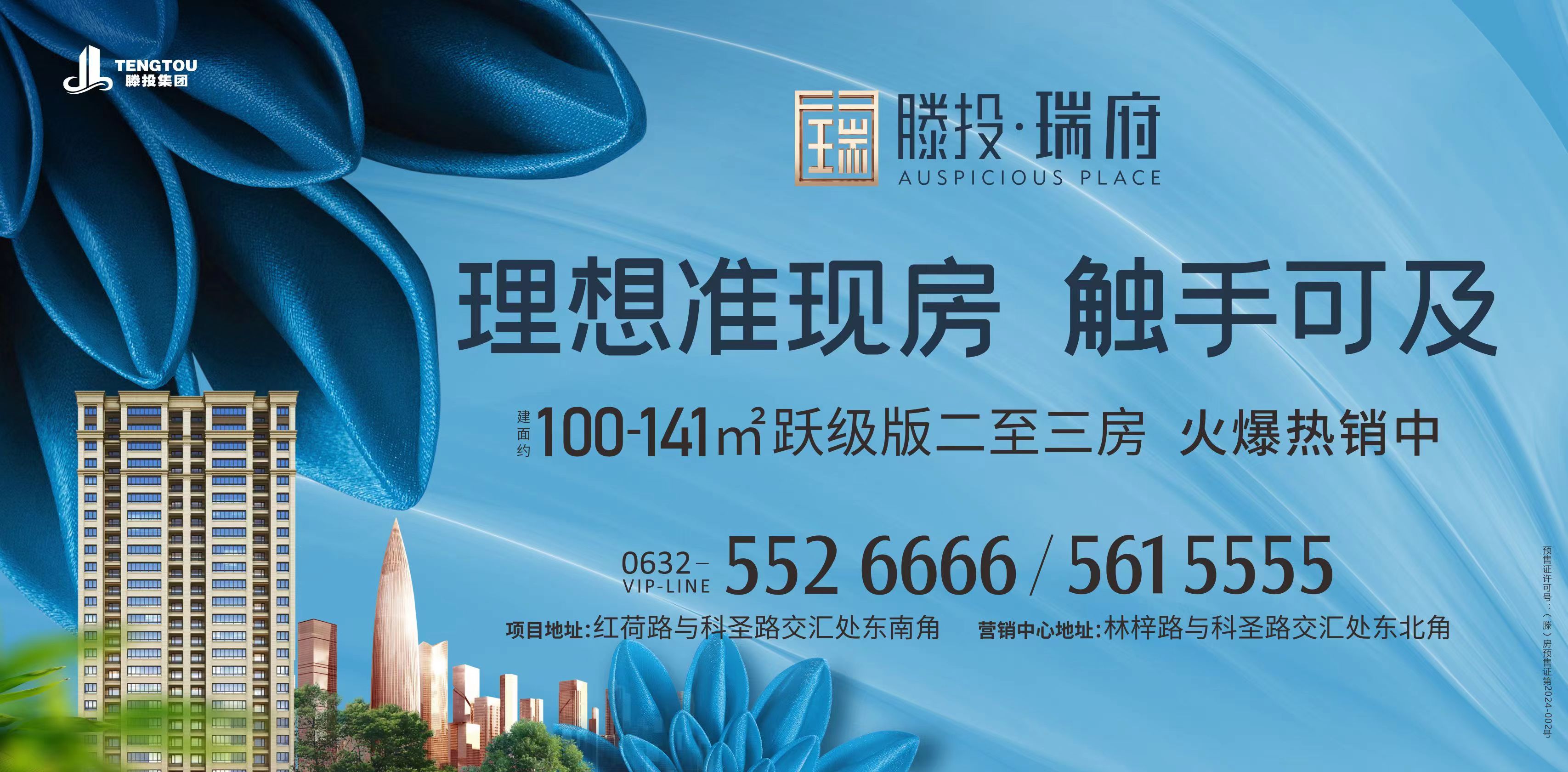 滕投瑞府