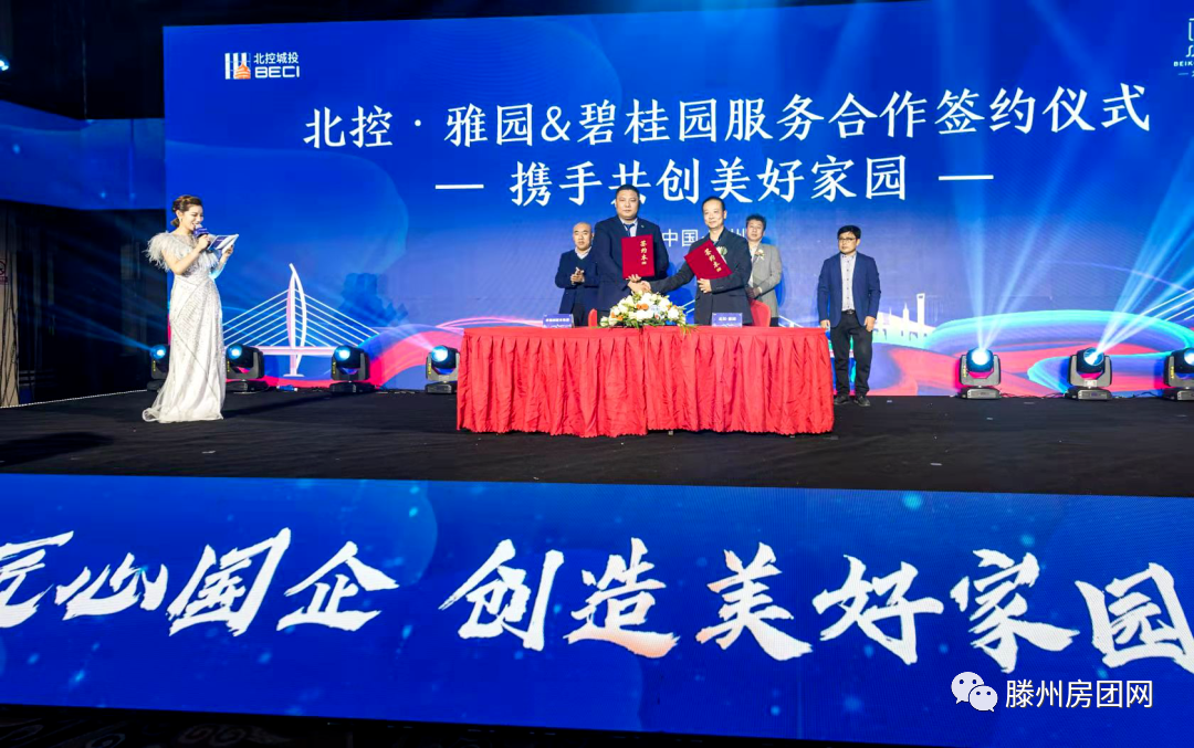 碧桂园服务首进滕州!北控·雅园项目发布会精彩纷呈!(图3)