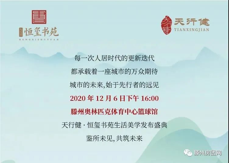 一城书香筑未来|天行健·恒玺书苑生活美学发布盛典，鉴所未见！(图1)
