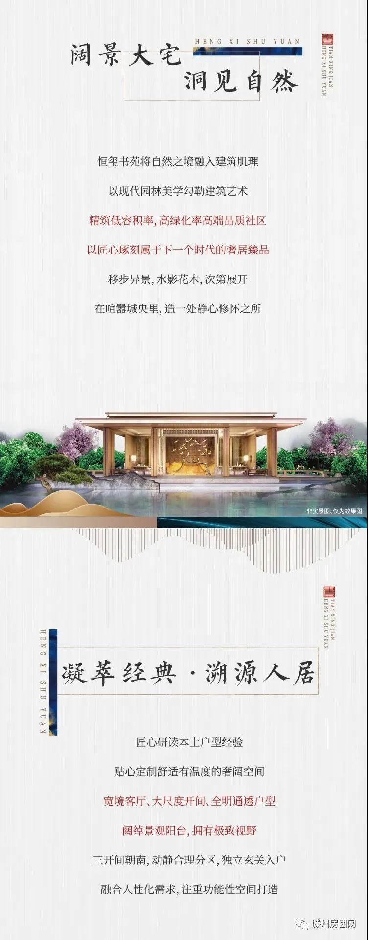一城书香筑未来|天行健·恒玺书苑生活美学发布盛典，鉴所未见！(图4)