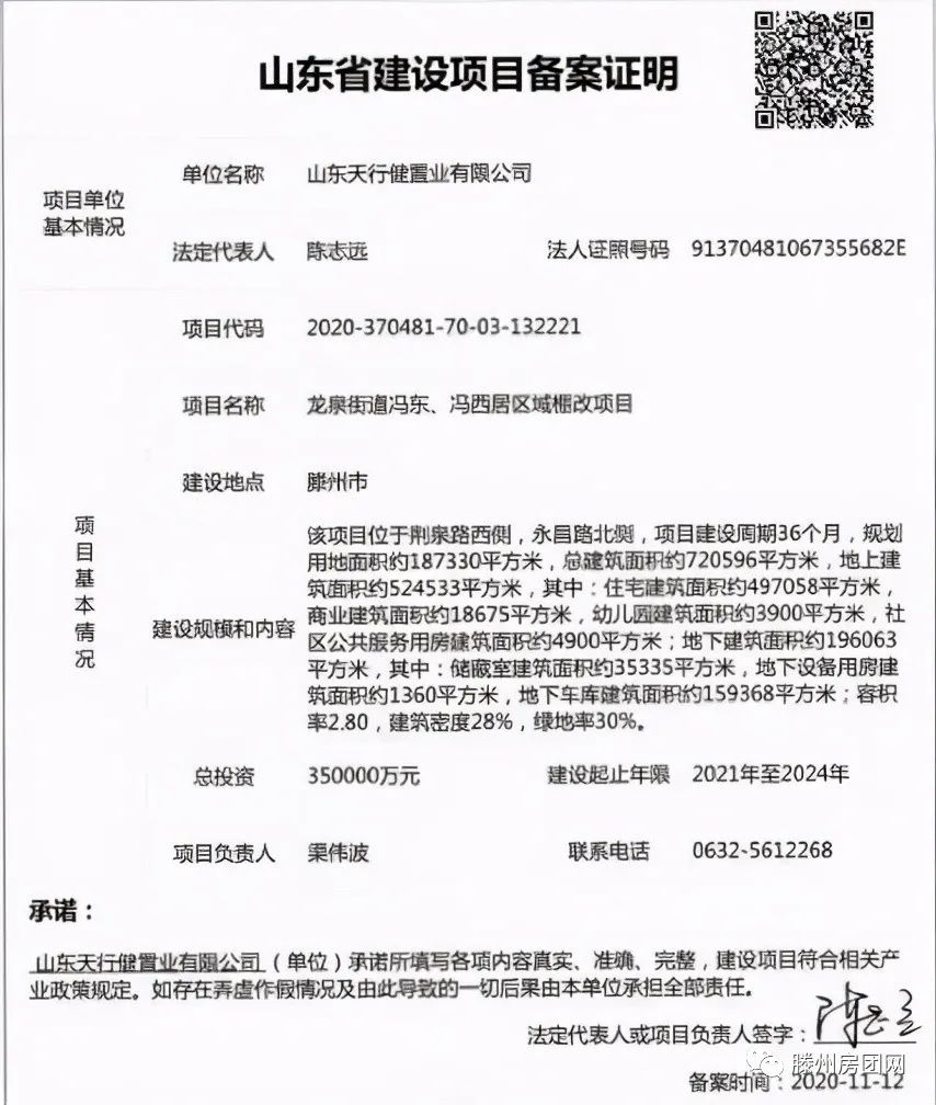 滕州城区大改造！面积高达225291平(图4)