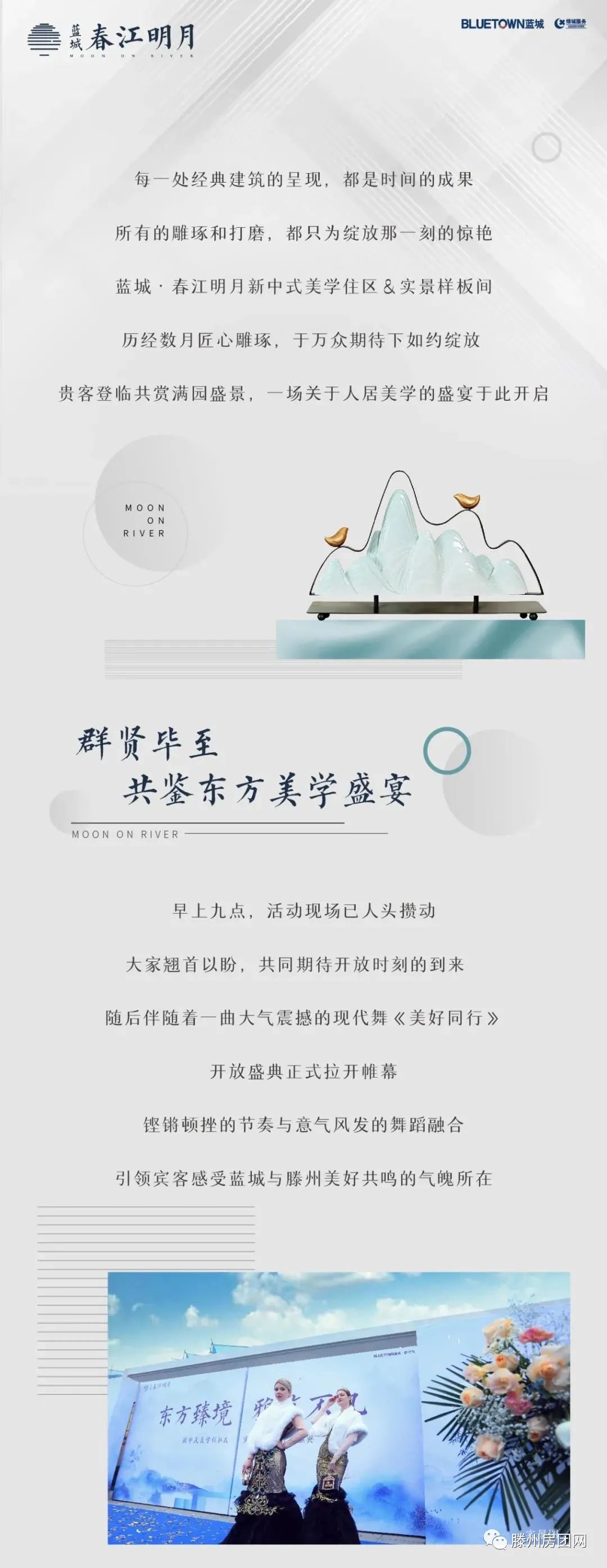 蓝城·春江明月丨新中式美学住区&实景样板间，倾城绽放!(图1)