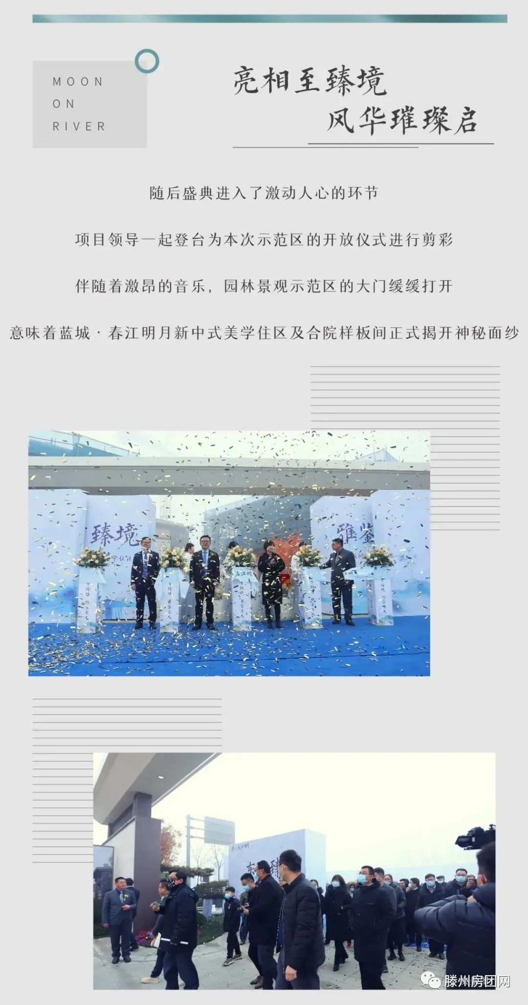 蓝城·春江明月丨新中式美学住区&实景样板间，倾城绽放!(图3)