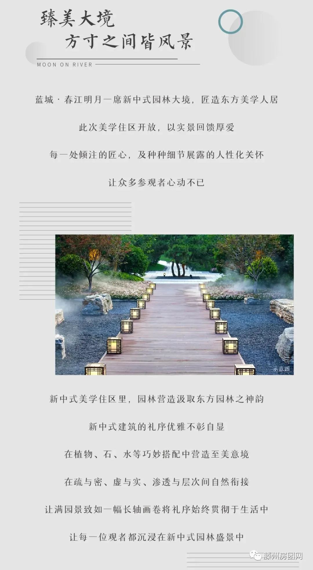 蓝城·春江明月丨新中式美学住区&实景样板间，倾城绽放!(图5)