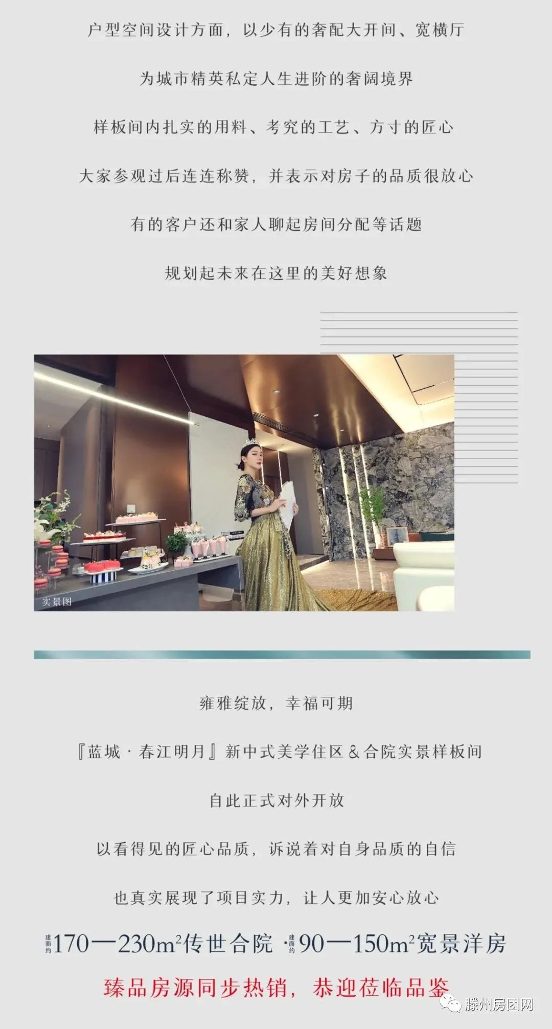 蓝城·春江明月丨新中式美学住区&实景样板间，倾城绽放!(图7)