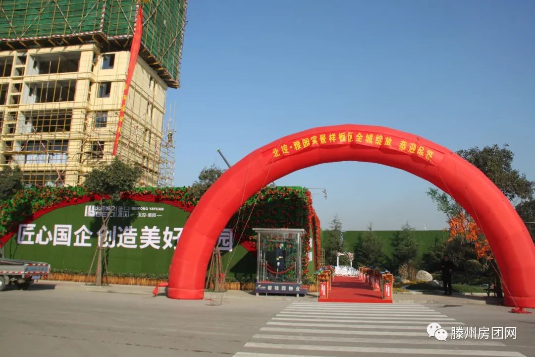 北控·雅园 | 我们来看房了| 滕州房团网订房大军发车(图2)