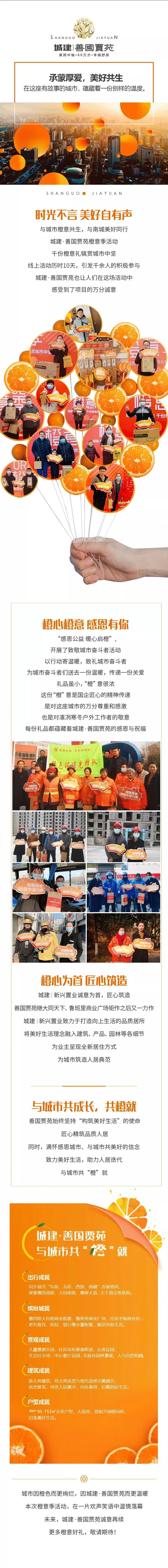 城建·善国贾苑丨橙意季活动圆满落幕！(图1)