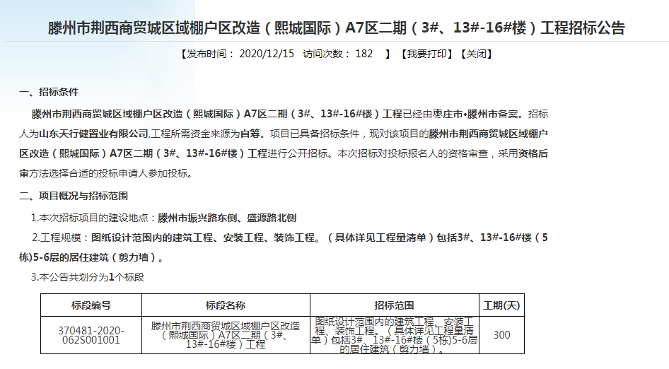 滕州：大事件！政府批了！滕西、滕东、滕南、滕北齐发展，即将全面爆发...>>(图1)