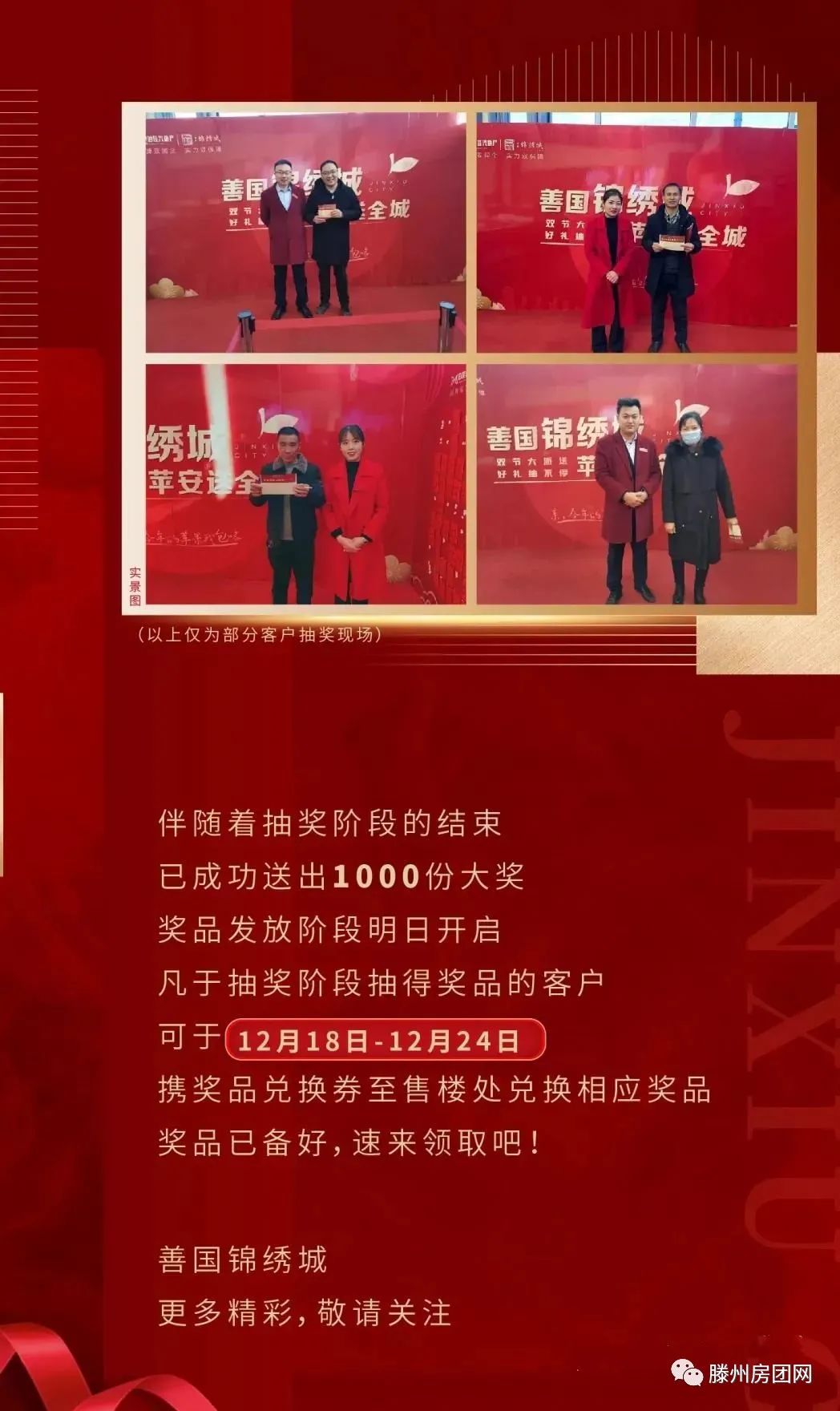 抽奖收官│善国锦绣城锦鲤诞生记，大奖究竟花落谁家？(图2)