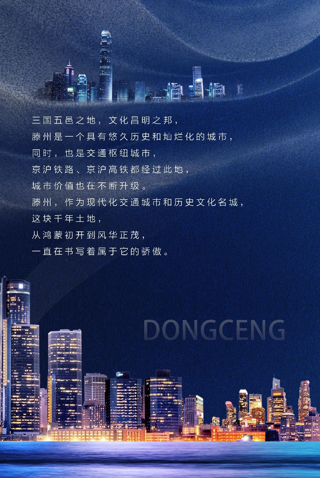 未来滕州看东城，东诚再造一座城！(图2)
