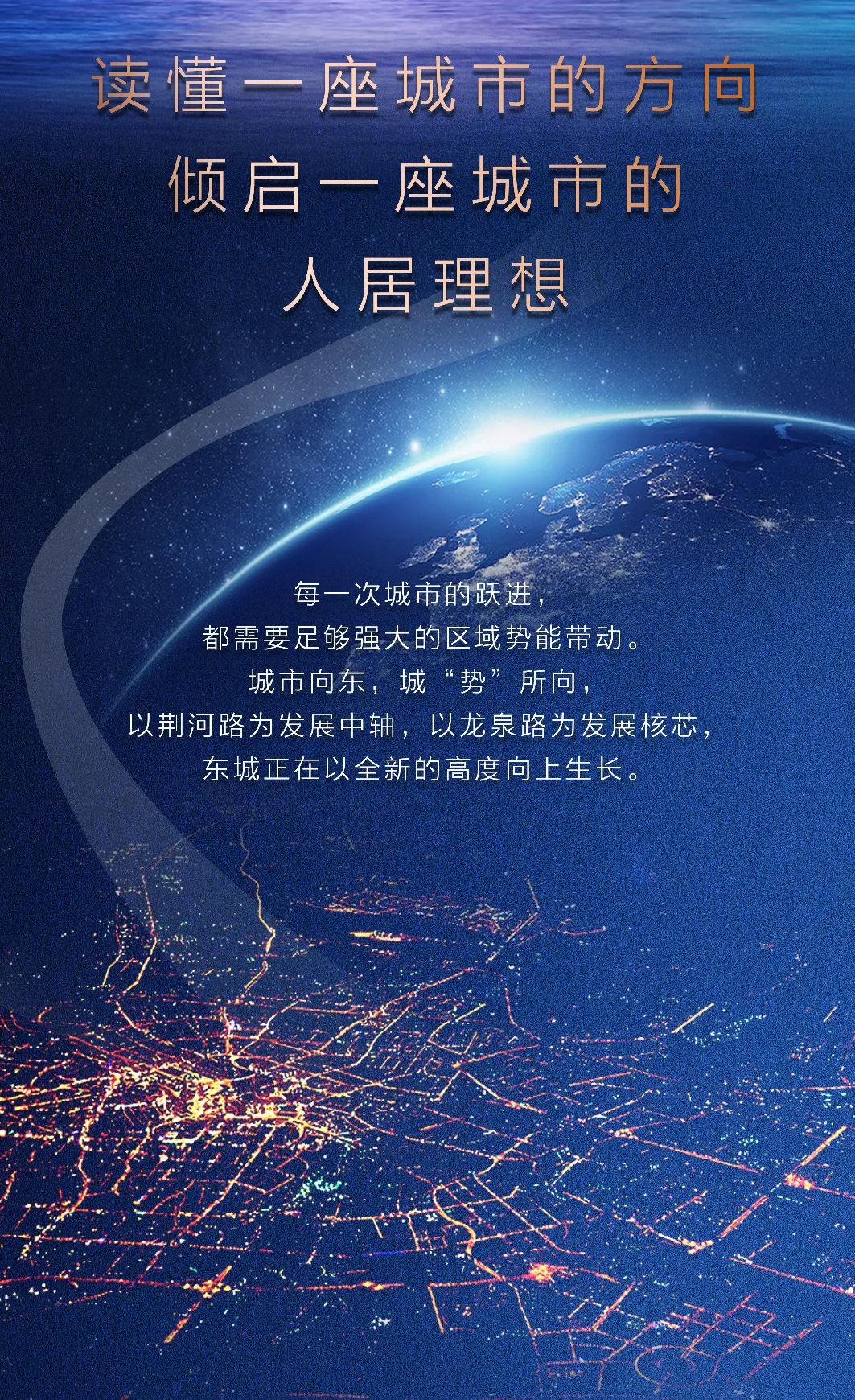 未来滕州看东城，东诚再造一座城！(图3)