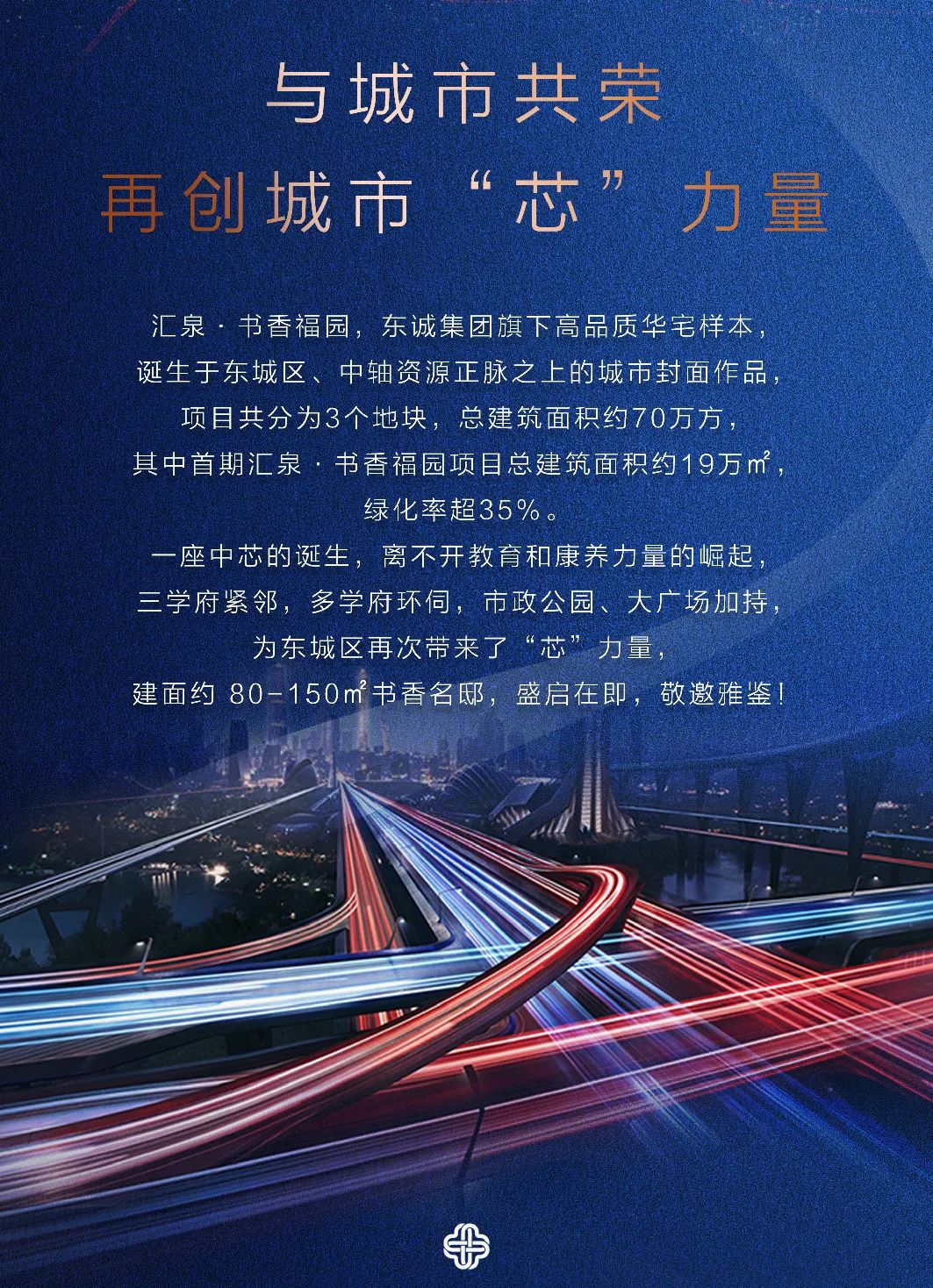 未来滕州看东城，东诚再造一座城！(图4)