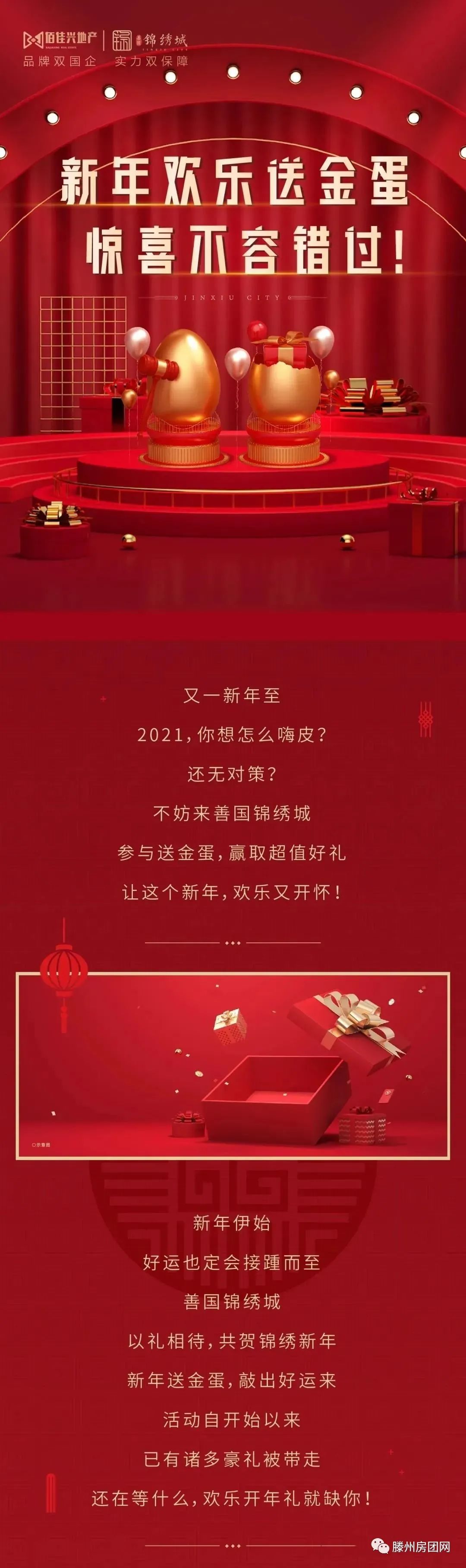 善国锦绣城│新年欢乐送金蛋，惊喜不容错过！(图1)