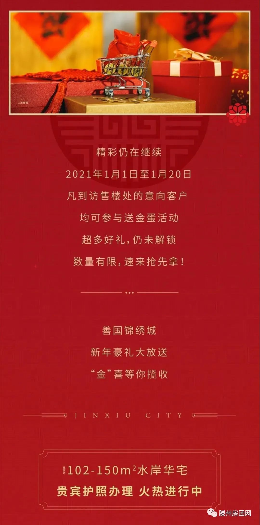 善国锦绣城│新年欢乐送金蛋，惊喜不容错过！(图2)
