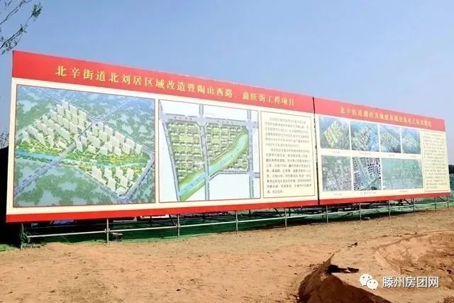 22个片区！滕州如此棚改力度，还说买不上新房？你信？(图2)