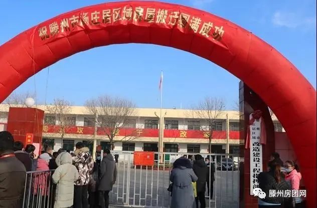 22个片区！滕州如此棚改力度，还说买不上新房？你信？(图4)