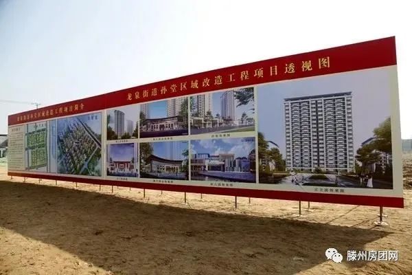 22个片区！滕州如此棚改力度，还说买不上新房？你信？(图12)