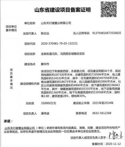滕州：刚刚！拆迁通知——这些区域将全部征收，政府批了！位置公布...>>(图3)