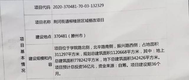 滕州：刚刚！拆迁通知——这些区域将全部征收，政府批了！位置公布...>>(图4)