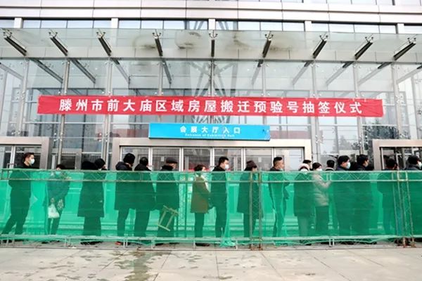 滕州这一区域573户房屋搬迁预验顺序号抽签完成，即将动迁结算(图1)