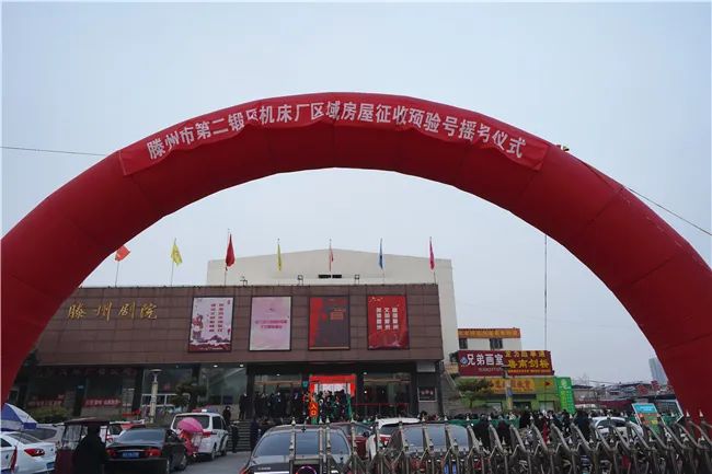 滕州：又一批拆迁户，这次房屋征收范围是...(图1)