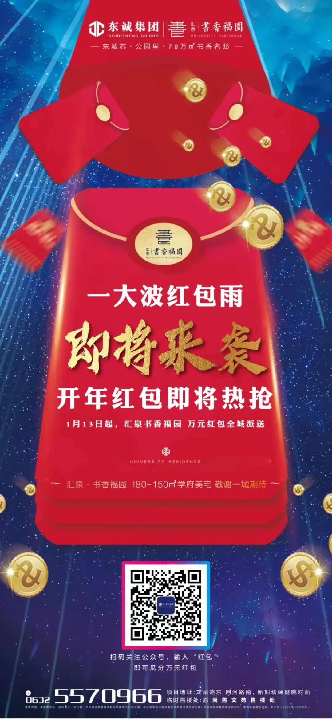 汇泉·书香福园 红包雨即将来袭 万元红包全城派送(图1)