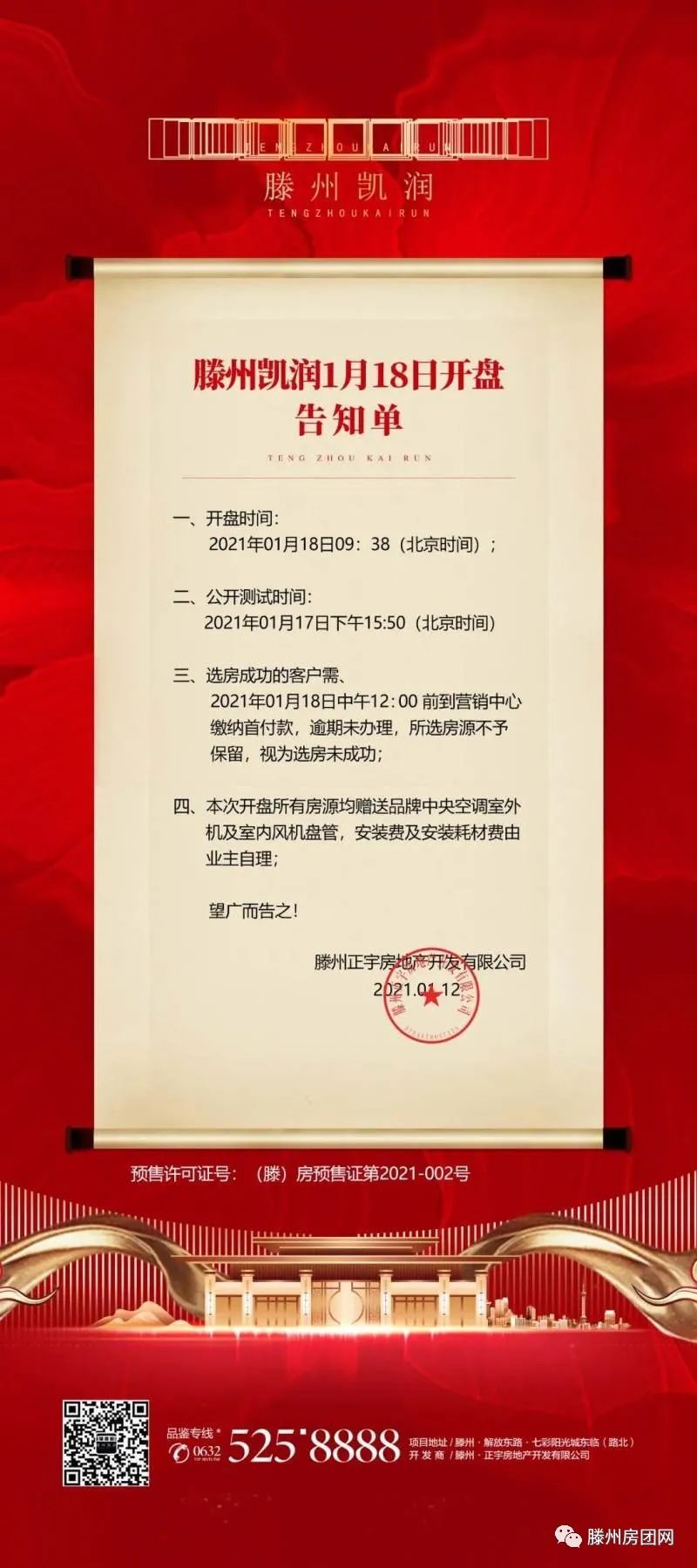 滕州凯润花园：1月18日墅境洋房盛大开盘！(图3)