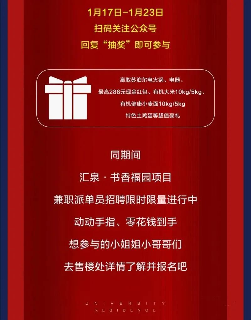 滕州汇泉·书香福园：苏泊尔电器/288元现金红包等持续放送!(图3)