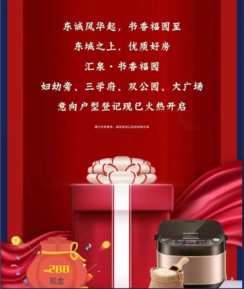滕州汇泉·书香福园：苏泊尔电器/288元现金红包等持续放送!(图4)