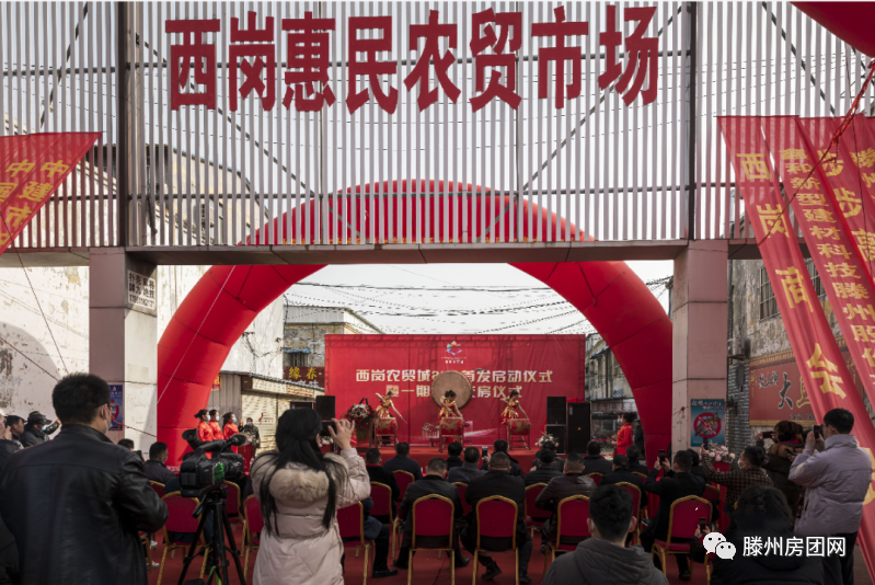 滕州西岗农贸城交房仪式暨2021一期首发启动仪式拉开帷幕(图2)