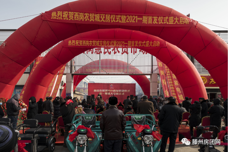 滕州西岗农贸城交房仪式暨2021一期首发启动仪式拉开帷幕(图3)