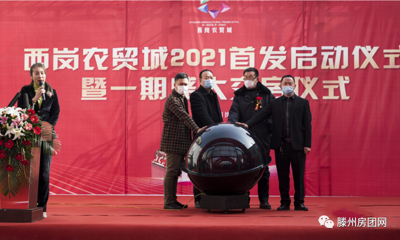 滕州西岗农贸城交房仪式暨2021一期首发启动仪式拉开帷幕(图4)
