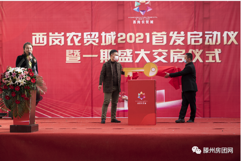 滕州西岗农贸城交房仪式暨2021一期首发启动仪式拉开帷幕(图5)