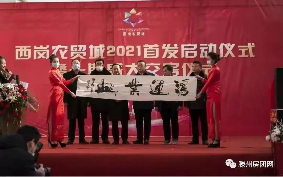 滕州西岗农贸城交房仪式暨2021一期首发启动仪式拉开帷幕(图6)