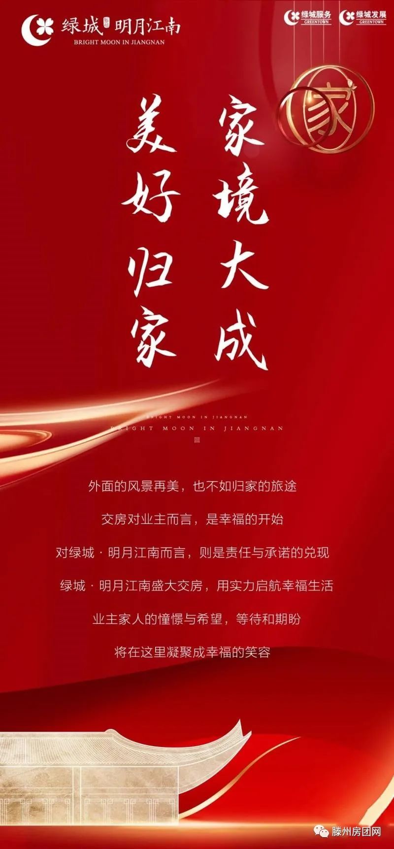 府境大成，幸福启航丨绿城·明月江南盛大交付！(图1)
