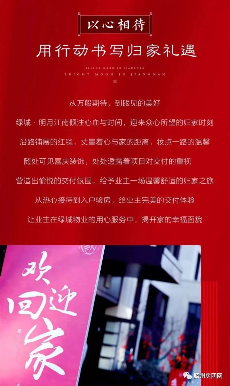府境大成，幸福启航丨绿城·明月江南盛大交付！(图2)