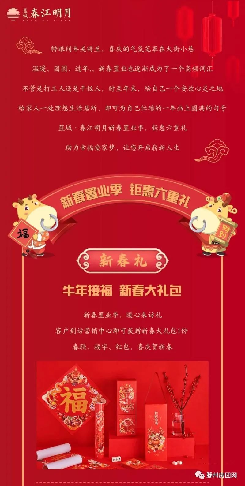 蓝城春江明月：您的新春置业六重礼已抵达，请查收！(图1)