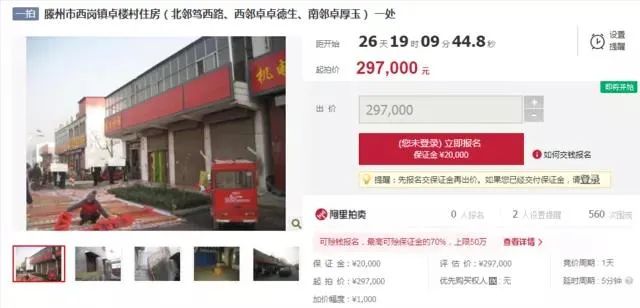 滕州：问天、和谐康城、腾达多处房产被拍！低至1567元/㎡，没买房的抓紧了…>>(图7)
