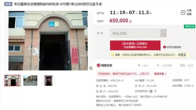 滕州：问天、和谐康城、腾达多处房产被拍！低至1567元/㎡，没买房的抓紧了…>>(图13)